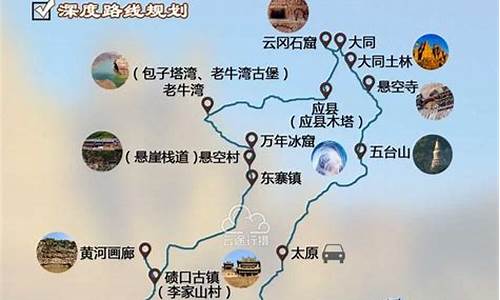 北京开车去山西自驾游攻略图_北京开车去山西自驾游攻略图片